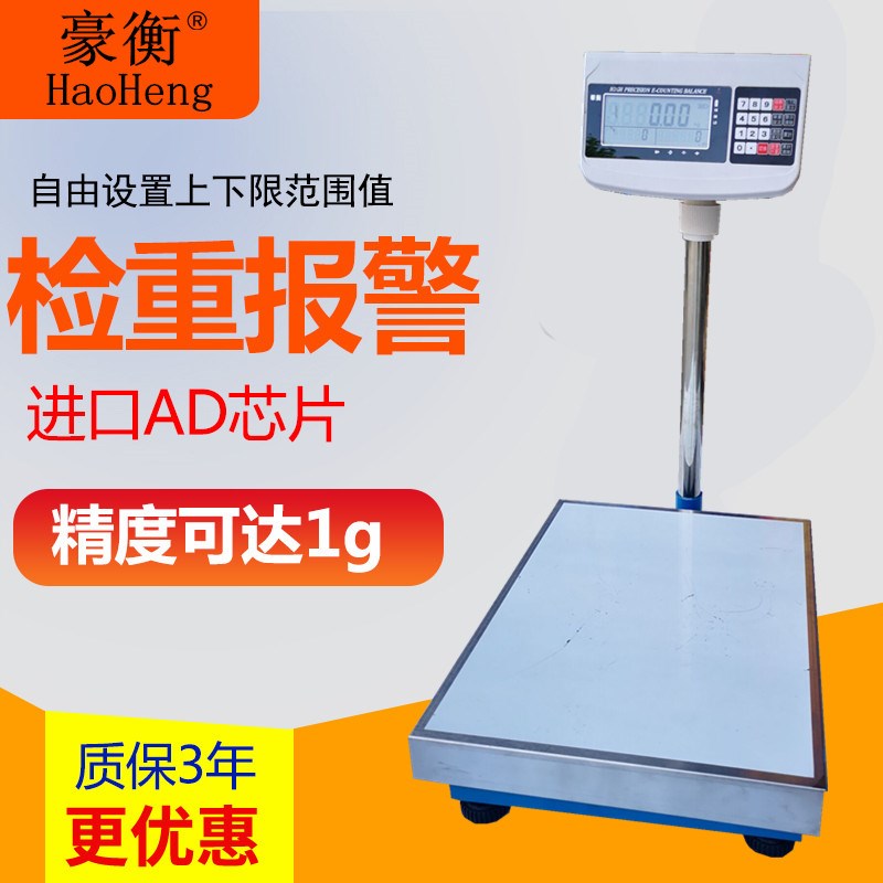 豪衡商用电子秤台秤精密0.01磅称计数秤100kg计重电子称高精度