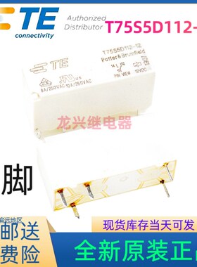 全新原装 T75S5D112-12 12VDC8A5脚 TE电磁继电器T75S5D112-24-05