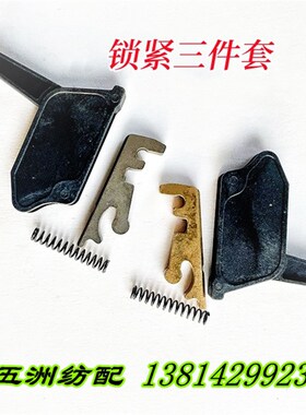 喷气织布机配件综框连杆六角挂钩维修配件3件套综框挂钩DRC挂钩