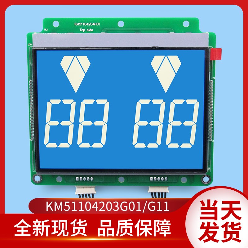 通用电梯配件/KM51104203G01/G11/并联液晶显示板/KM51104204H01