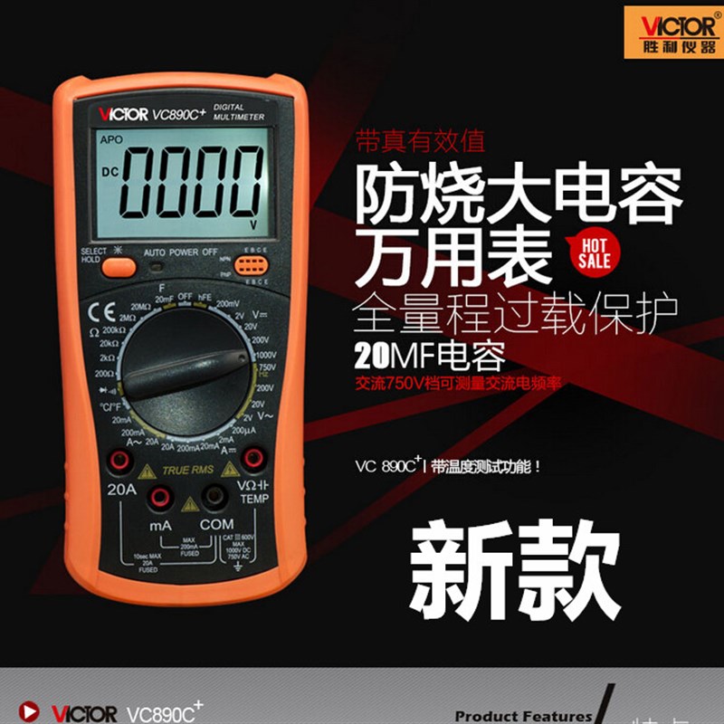 原装胜利victor数字万用表VC890D防烧万用表890D智能多用表包邮