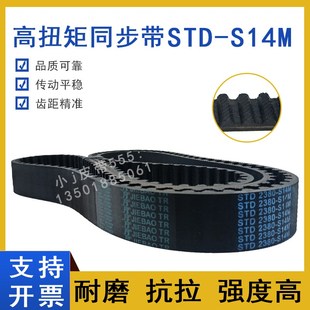 STS 橡胶同步带STD2450 2590 S14M2506 S14M2660齿形带HTBN S14M