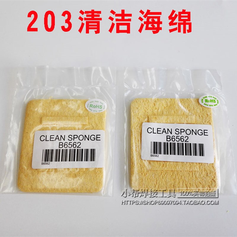原装快克焊台烙铁加厚海绵B6562 6*5.5cm  烙铁头清洁海绵
