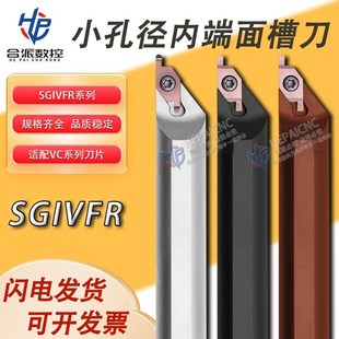 小径内孔端面槽刀杆SGIVFR16Q16不锈钢浅槽刀片VC内端面切槽刀杆