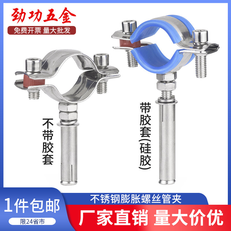 304不锈钢膨胀螺丝管夹 管卡抱箍 水管固定卡扣 拉爆管支架
