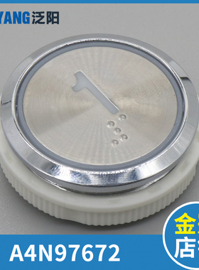 施塔德电梯双色按钮按键圆形A4N97672 KA313M-ML KA313-SSL WLSS