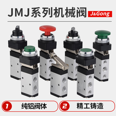 机械阀二位五通JMJ-01/02/03/04按钮旋钮滚轮式气控阀气动换向阀