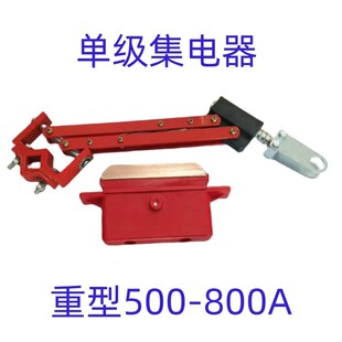 碳刷滑刀 重型集电器 500A单极集电器重型 轻型 起重机单极滑触线