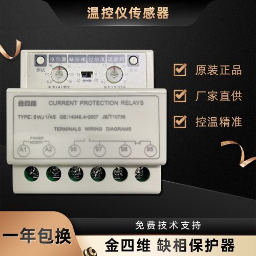 原装昌运CAG缺相过流三孔保护器WCY1/AS金四维SWJ1/AS缺相保护器