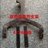 皮带盘罩壳支架 小箭杆织机配件 747剑杆织机配件