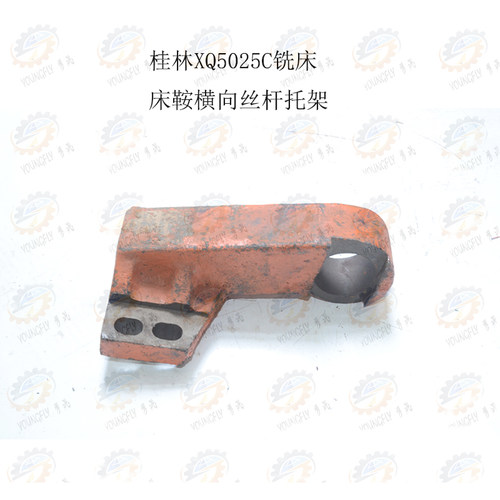 桂林机床厂X5025C立式铣床床鞍横向丝杆托架 ?46孔