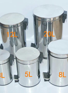 脚踏垃圾桶脚踩垃圾桶圆形带盖垃圾桶不锈钢家用收纳桶5L8L12L20L