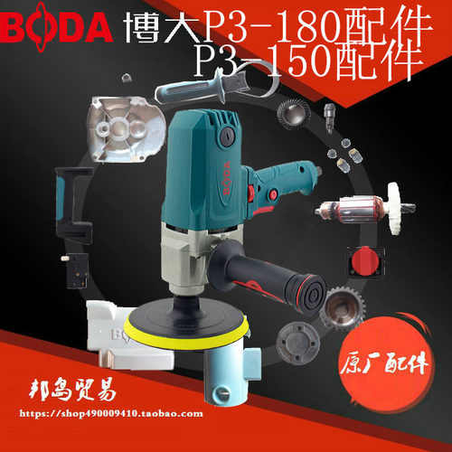 博大电动工具P3-180-150抛光机配件转子定子头壳齿轮机壳开关手柄