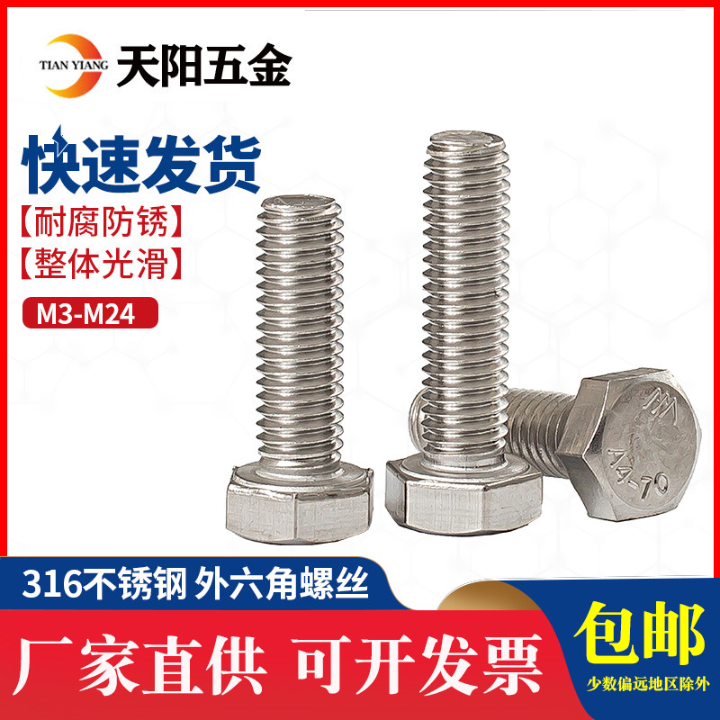 M8M10不锈钢316外六角螺丝外六角螺栓*12-16-20-25-30-40-50-150