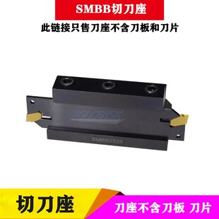 数控外圆切断刀座 切刀板刀座 深槽刀架SMBB2026/2526/2532/3232