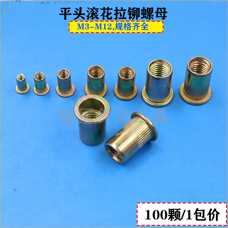 拉铆螺母M3/4/56/8 M10/12沉头拉铆枪镀锌平头圆柱纹拉母螺母螺帽