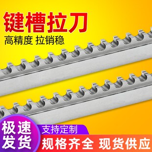 键槽拉刀高精度高速钢8倒角10/12拉长30-50/50-80/120拉槽刀