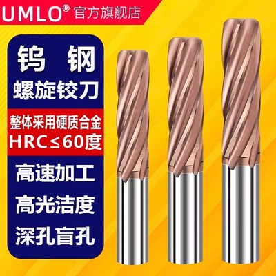 UMLo60度整体硬质合金螺旋铰刀3/4/5/6/8/10/12mmH7钨钢涂层
