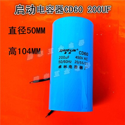 电容CD60200UF 450V交流电动机马达启动电容器cd60-250UF