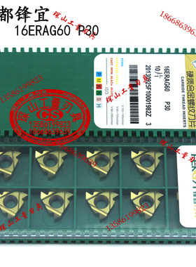 成都锋宜螺纹刀片 16ER AG60 P30   16ER AG60 FY01
