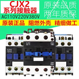 1210 2501 380V 0910 3210 1801 2510 220V交流接触器CJX2 1810