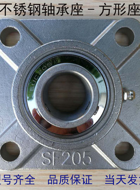 不锈钢外球面轴承带座SUCF204 SF205 SF206 207 208 209210方形座