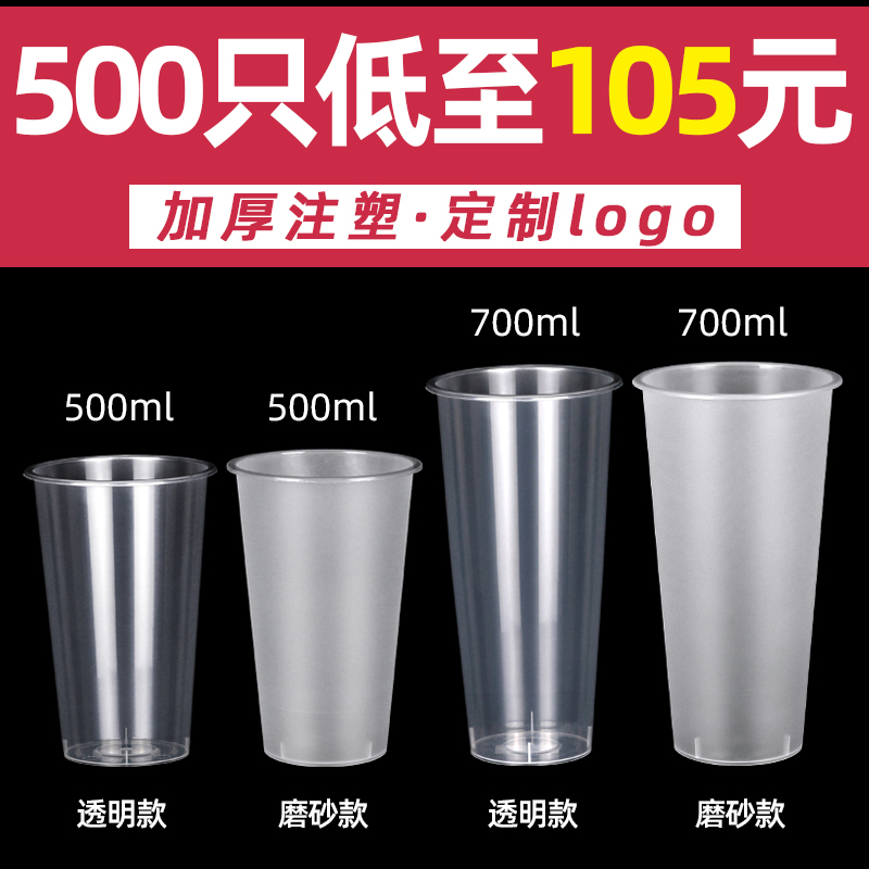 90口径一次性奶茶杯子带盖加厚磨砂注塑杯商用500ml/700ml塑料杯