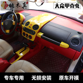 大众甲壳虫糖果黄中控排挡框保护原车提升车内档次内饰贴 10款