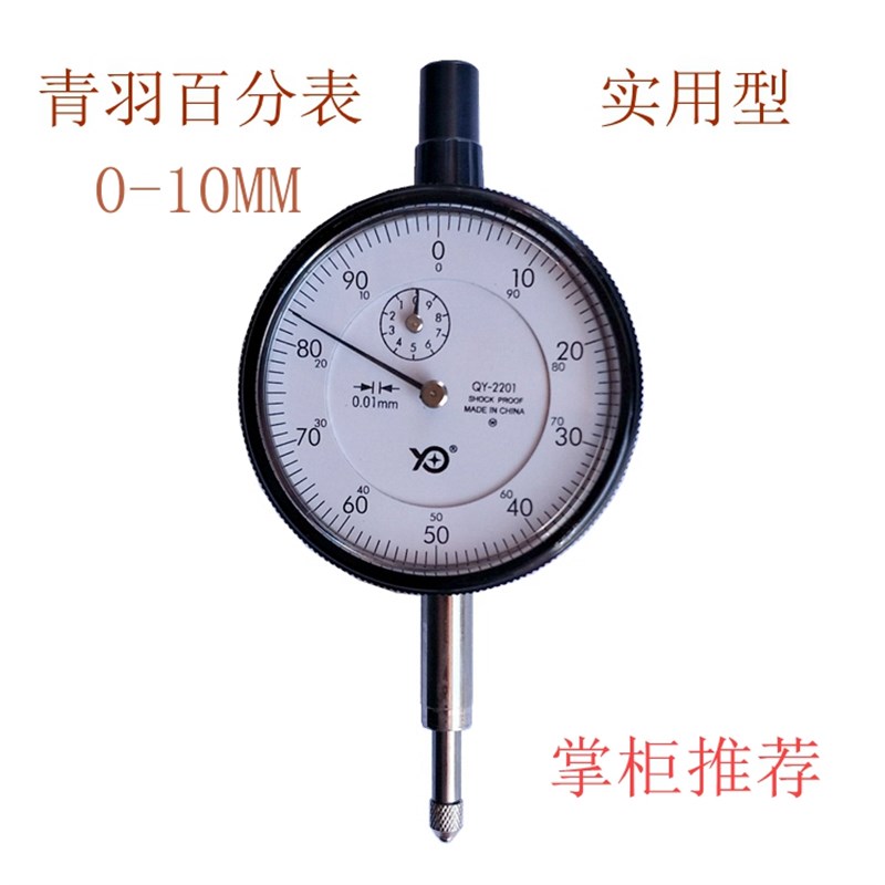 数显百分表支架百分指示表头校表0-10MM广陆上工托表表座千分表