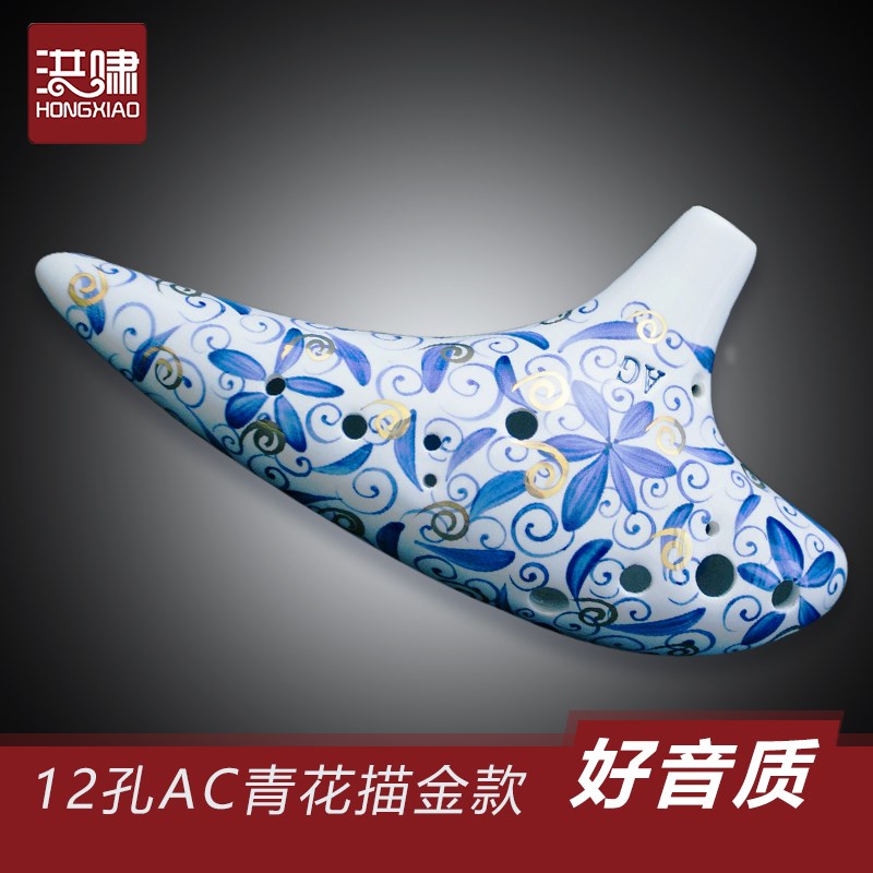 洪啸陶笛12孔AC调十二孔中音C调青花专业款演出考级学生儿童