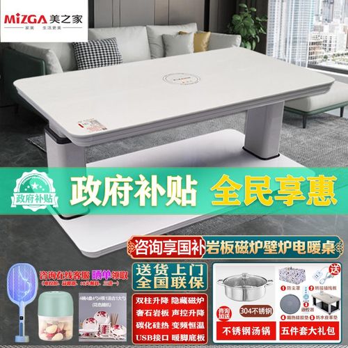 美之家电暖桌取暖桌电暖炉家用客厅升降茶几烤火桌电烤桌电热餐桌