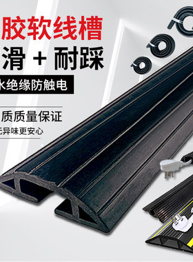 地板线槽防踩地面明装地槽橡胶软线槽走线槽黑色减速带美化隐形槽