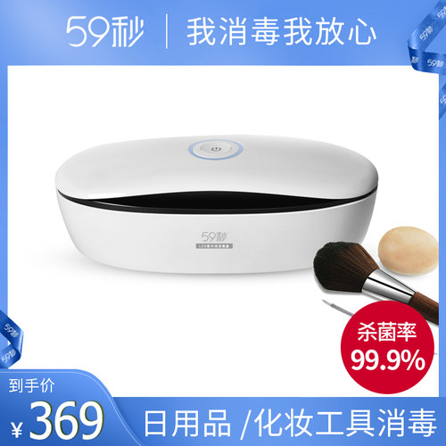 59秒LED紫外线消毒盒杀菌器美妆工具饰品奶嘴牙胶假牙无菌收纳机