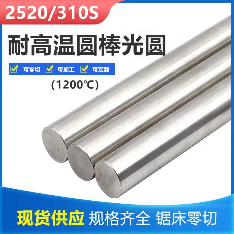 310S不锈钢直条圆条光圆光轴耐高温06CR25Ni20棒圆钢钢筋实心圆棒