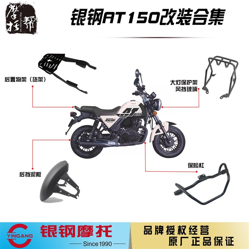 银钢AT150自动挡摩托车YG15022K改装配件后货架靠背保险杠挡泥板
