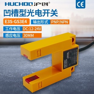 感应光电U形对射传感器槽型电梯平层E3S PNP24V GS3E4三线四线NPN