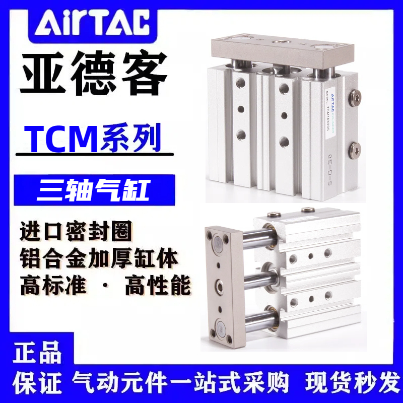 亚德客TCL50/TCM50x20S气缸