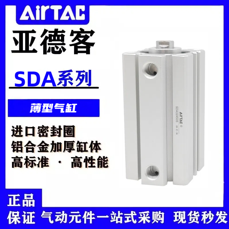 亚德客原装正品气缸SDA32