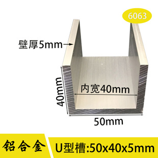 槽铝 现货速发U型槽铝50 内径40mm铝槽 5mm 50x40x5mm工业槽铝