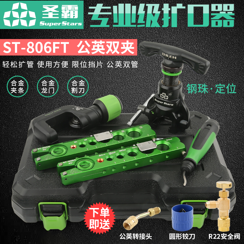 大圣圣霸偏心扩口器胀管器WK-806FT铜管扩N孔器扩喇叭口偏心不锈