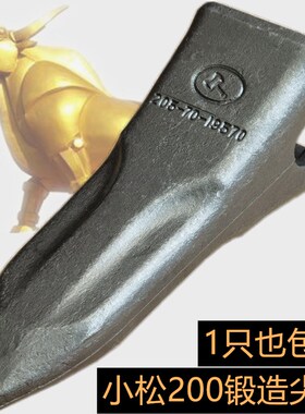 君骋挖机配d件 PC200RC 锻造斗齿 205-70-19570岩石齿 1只矿山