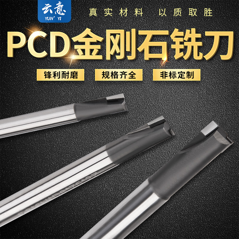 金刚石 PCD铣刀 q加工铜 铝 石墨 炭纤维 有色金属等