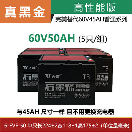 天能三轮车真黑金电池48v60V72V32ah45ah52AH58ah62川渝包邮