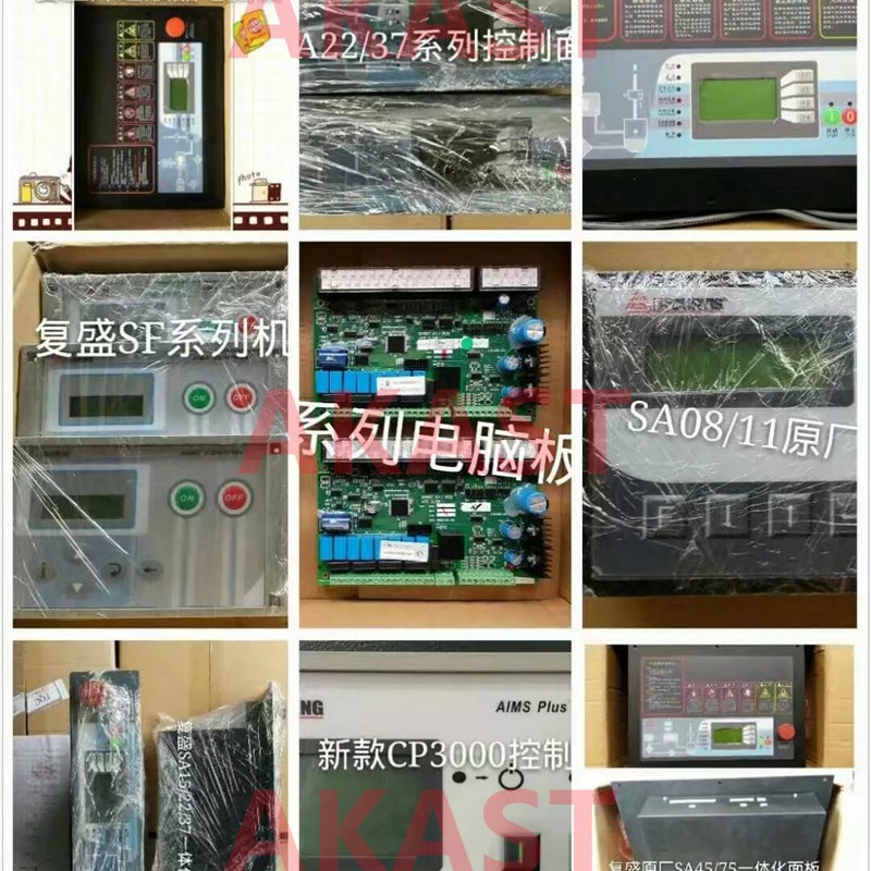 原装SF15/22KW覆盛空压机控制面板CP2000宏赛电脑板爱森思SC2100