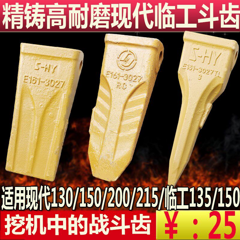 挖掘机现代150/200/215斗齿破冰齿临工135临工150斗齿/61Q6-31310