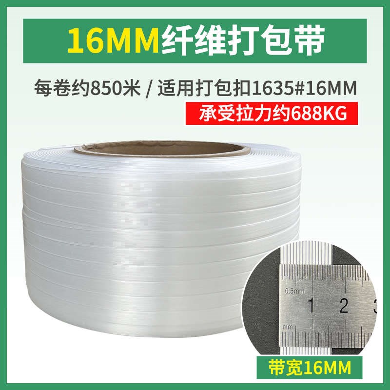包装捆扎捆绑带打包打包机邮纤维形包扣回聚酯纤维带打包带物流