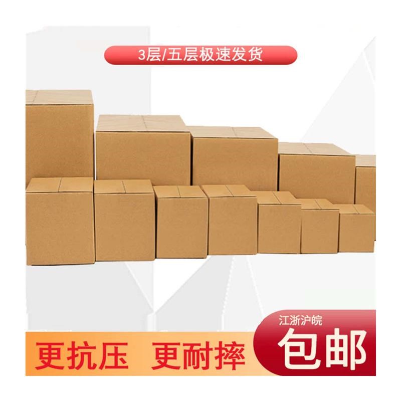 加硬加厚纸盒快递盒包装盒子包装纸箱3-12号邮政快递电商打包箱子