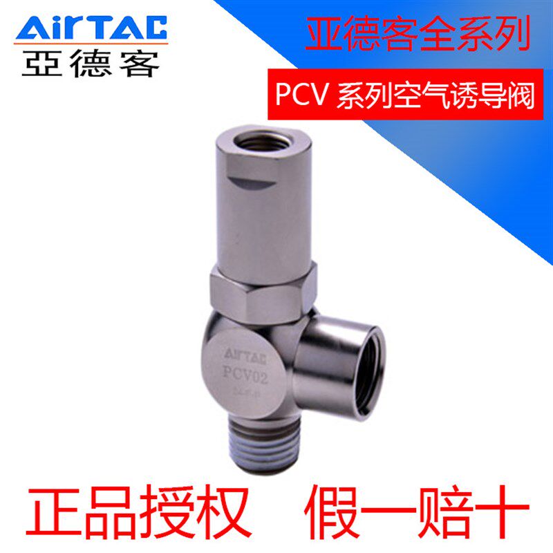 亚德客空气诱导止回PCV06 PCV08 PCV10F PCV15插管式安全单向