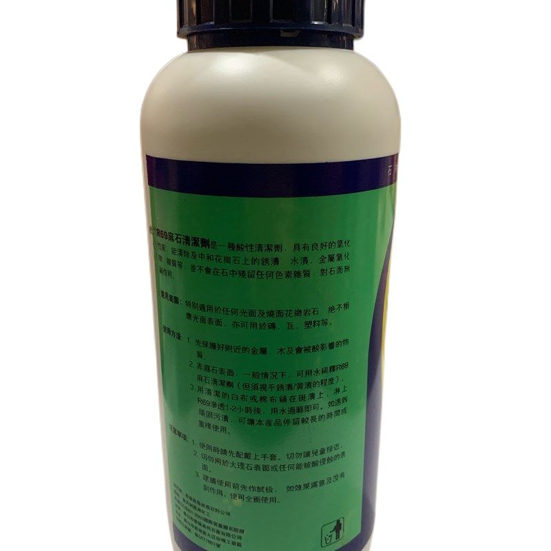 原装进口雅伦R69花岗岩除锈剂除黄剂清洗剂