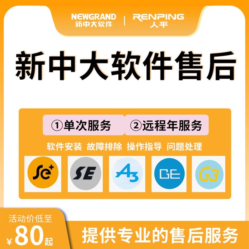 新中大财务软件售后技术服务SE财务A3维修GE后台改账数据库修覆